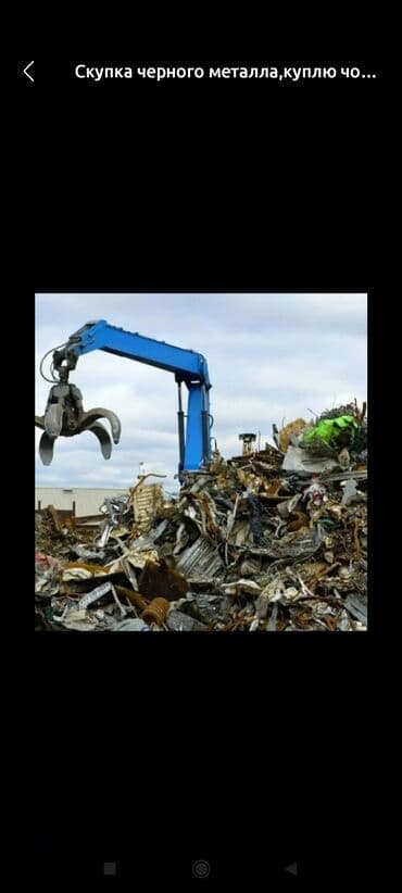 ремонт меховых изделий: Скупка черного металла — 3