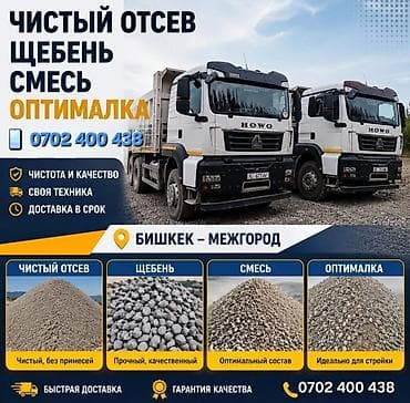 Смесь щебень и отсев, Чистая, Для стяжки, Хово at lalafo.kg Смесь щебень и отсев, Чистая, Для стяжки, Хово