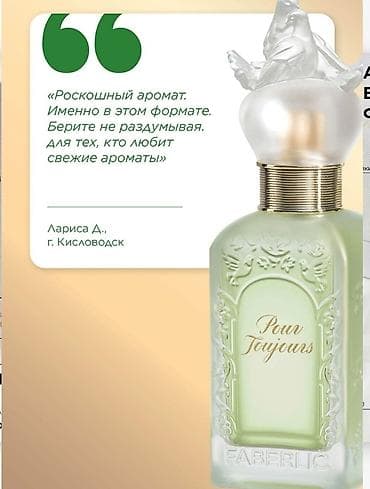 ароматы: Faberlic Pour Toujours — женский аромат в двух форматах. Форматы: - — 7