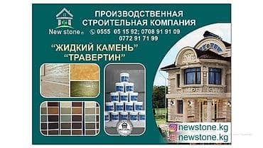 жидкий травертин каталог: Сухой травертин "natural " сатылат. Сухой ТРАВЕРТИН по доступной — 2