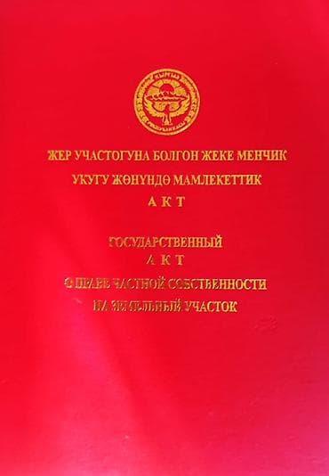 20 соток, Для сельского хозяйства, Красная книга