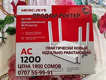 роутер купить: Продам роутер практически новый за 1800 сомов. Идеально работающий — 1