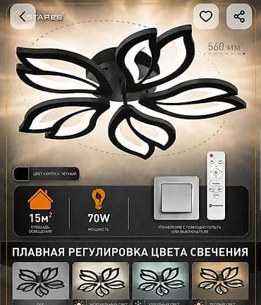 led projector: Потолочная светодиодная люстра STARES в виде цветка - Диаметр: 560 мм — 1