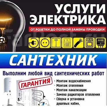 Электрик | Установка стиральных машин, Монтаж розеток, Монтаж электрощитов Больше 6 лет опыта