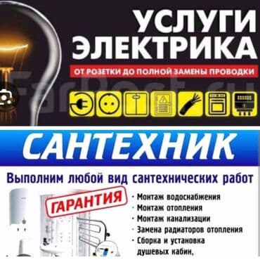 требуется сантехник электрик: Электрик | Установка стиральных машин, Монтаж розеток, Монтаж электрощитов Больше 6 лет опыта — 1