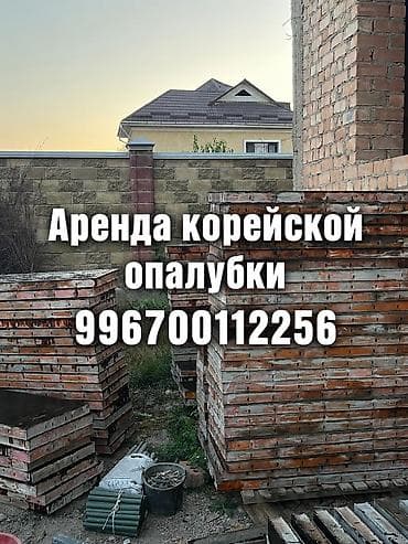 прокат одежда: Сдаю в аренду опалубку 
Обращайтесь✅✅✅ — 1