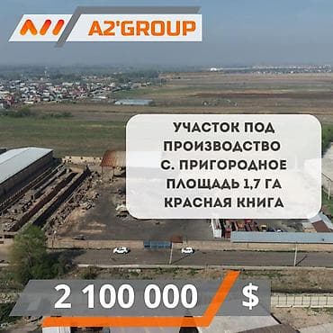 170 соток, Для бизнеса, Красная книга