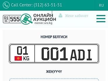 нумерация: Срочна Куплю! цена Договорная!KG (Кыргызстан) серии ADI — — 3
