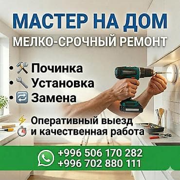 ремонт печки в доме: Мелкосрочные работы, Муж на час — 1