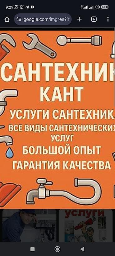 круглосуточный магазин сантехники бишкек: Ремонт сантехники Больше 6 лет опыта — 1