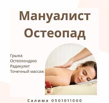 мамсаж: Курсы массажа | Классический массаж, Векторный массаж, Спортивный массаж Выдается сертификат, Помощь в трудоустройстве — 1
