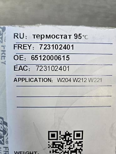 термостат спринтер: Термостат Mercedes-Benz Новый, Аналог — 4