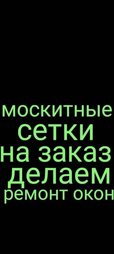 антикошка: Москитная сетка — 1