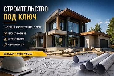 Строительство домов «под ключ» Надежно. Качественно. В срок