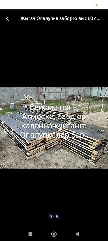 инструменты для строителей: Опалубка Для фундамента, Новый 30 * Самовывоз, Платная доставка — 1