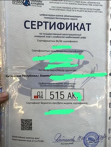Именной сертификат на государственный регистрационный номер с