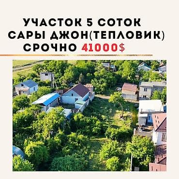 5 соток, Для строительства, Красная книга, Договор купли-продажи