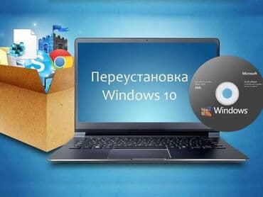 ремонт компьютеров и ноутбуков: Переустановка Windows Установлю или переустановлю Windows любой — 1