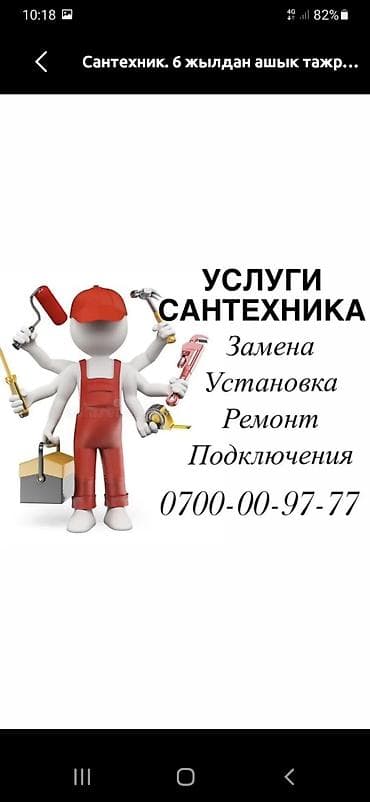 мелкий ремонт на дому: Сантехнические и электротехнические работы «под ключ». Все виды услуг — 2