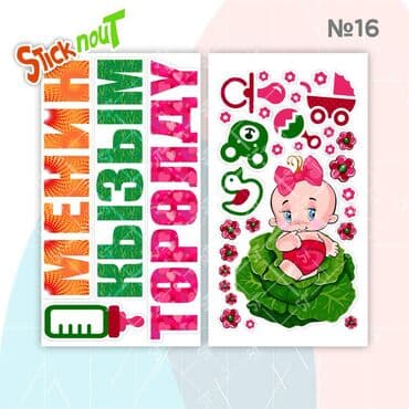 дуа наклейки: Наклейки на выписку из роддома. Акция!!! При покупке 3 комплектов, 4 — 6