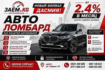 Ломбард, Автоломбард | Кредит, Займ | Без поручителей — 1