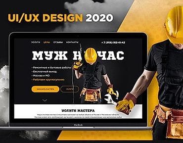 Услуги по строительству и ремонту: Мелкосрочные работы, Муж на час — 1