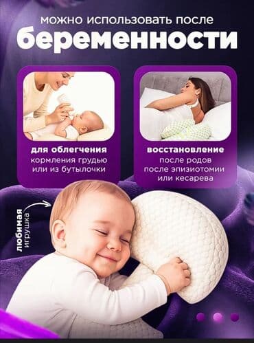 ортопедический подушка для детей: Подушка для беременных с раздельными боковыми опорами - Назначение — 15