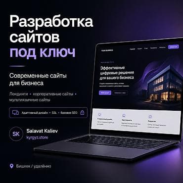 seo: Веб-сайты, Лендинг страницы, Мобильные приложения iOS | Разработка, Доработка, Поддержка — 1