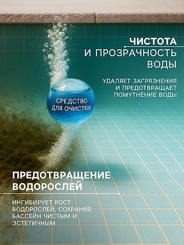 таблетки бассейн: Быстродействующие хлорные гранулы для шоковой и повседневной — 3