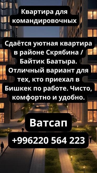 мекеним 1 1: Квартира для командировочных Сдаётся уютная квартира в районе — 1