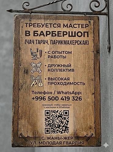 швея акордо: Ищем мастеров в нашу команду Барбершоп ГВАРДИЯ Профессиональные — 2