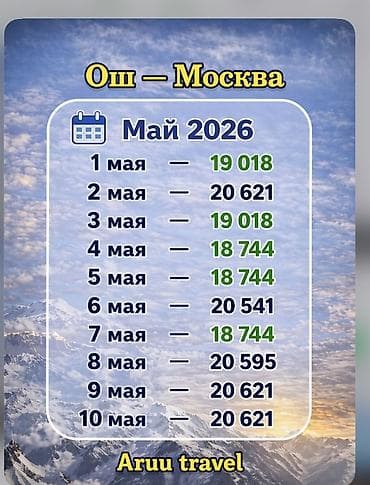 калонка с микрофоном: Авиаперелёт Ош — Москва Доступные даты и тарифы на май 2026: - 1 мая — 3