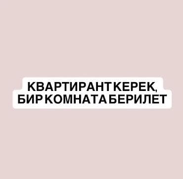 Сдаётся комната. Душ жок ❗️❗️❗️ Дополнительные параметры, удобства и — 1