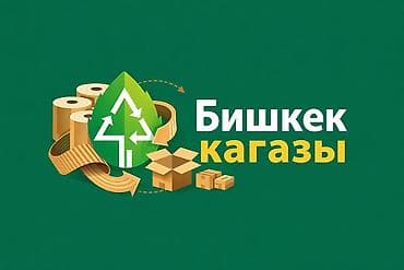 изготовление бумажных пакетов: Бишкек Кагазы — производство и поставка бумажной и картонной упаковки — 1