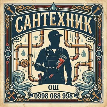 Дизайн, проектирование: Сантехник ош Электрик ош аристон ремонт ош аристон чистка ош установка — 1