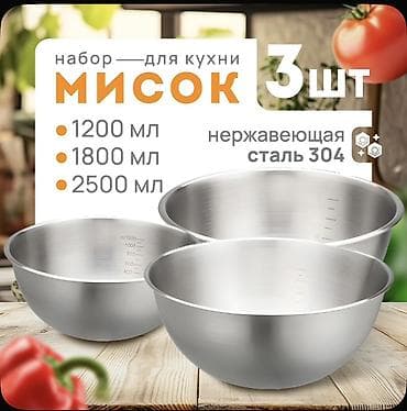 Продам миски из нержавеющей стали, б/у Самовывоз район Площадь Победы