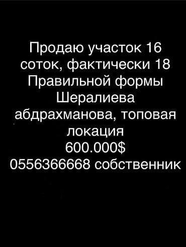 16 соток, Курулуш, Кызыл китеп, Техпаспорт, Сатып алуу-сатуу келишими — 1