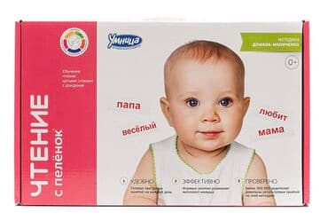 пуховой комбинезон для новорожденных: Комплект «Читаем с пелёнок» от Умница, Уникальная методика обучения — 1