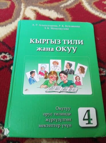 Ковролин: Комплект учебников для 4 класса, включающий "Книгу для чтения" — 3