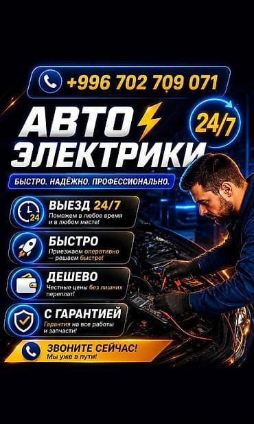 4a fe: Услуги автоэлектрика, Компьютерная диагностика, Специализация: Легковое авто, С выездом — 1