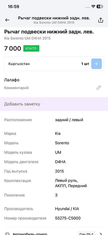 kia corento: Задний левый рычаг Kia 2015 г., Оригинал — 4