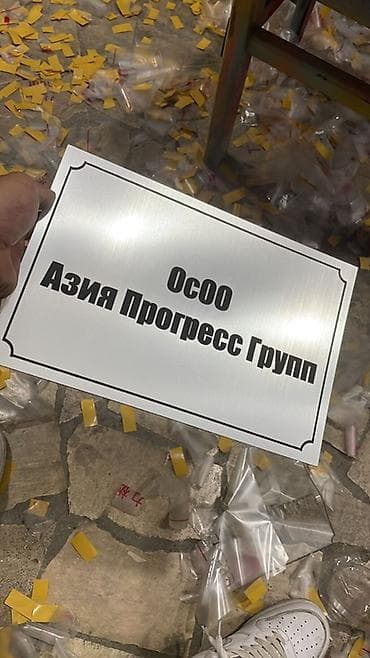 mini printer: | Таблички, | Монтаж, Демонтаж, Разработка дизайна — 6