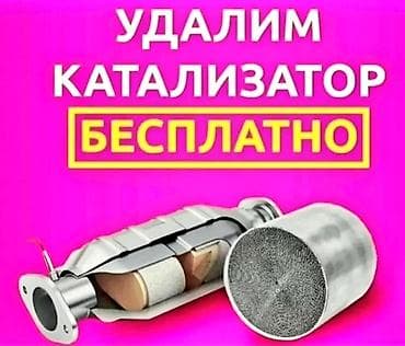 m 5: 🤑🤑🤑КАТАЛИЗАТОР АЛАБЫЗ🤑🤑🤑СКУПКА КАТАЛИЗАТОРА ДОРОГО🤑🤑🤑Работа мастера — 1