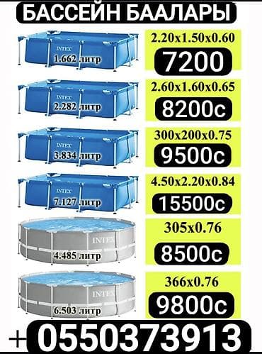 Спорт жана хобби: Каркасные бассейны Intex и Bestway - Тип: каркасные, круглые и — 2