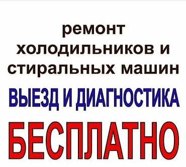 Ремонт техники: ❄️ **сломался холодильник?** не переживайте! Мы быстро всё починим 🔧 — 1