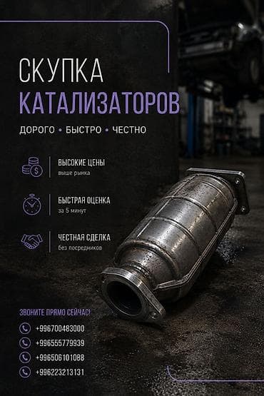сделка: Скупка автомобильных катализаторов - Дорого • Быстро • Честно - — 1
