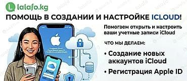 бу красофки: Услуга: помощь в создании и настройке iCloud Что входит: - Создание — 1