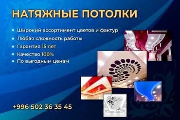 пластик для потолка: Керме шыптар Жылтырак, Жылтырабаган, 3D потолоктор — 3