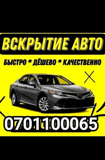 Услуги: Аварийное вскрытие замков Открыть дверь Круглосуточно 24/7 Бишкек — 1