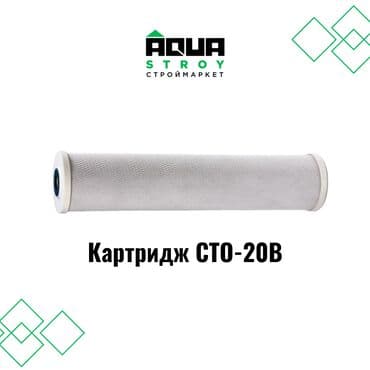 дистиллированая вода: Картридж СТО-20В высокого качества 💧 Картридж СТО-20В 💧 Картридж — 1
